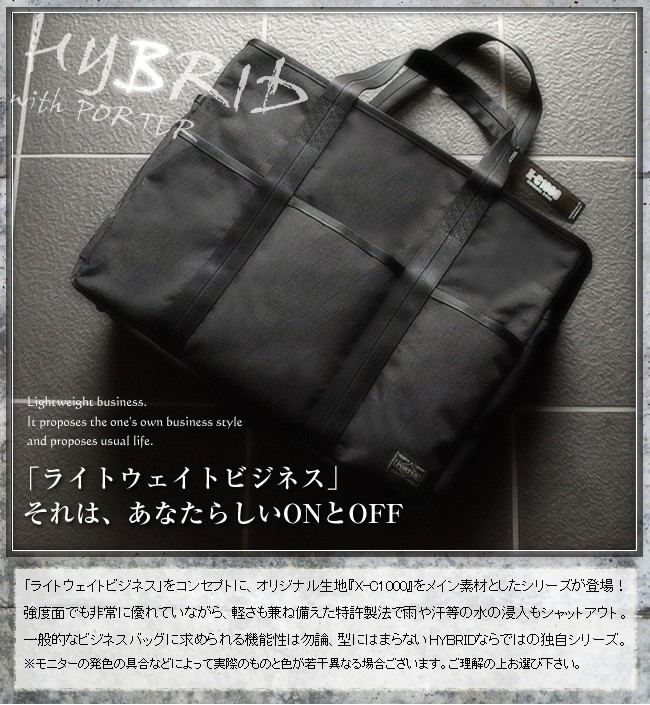 PORTER ポーター ハイブリッド トートバッグ 737-07945 ビジネスバッグ