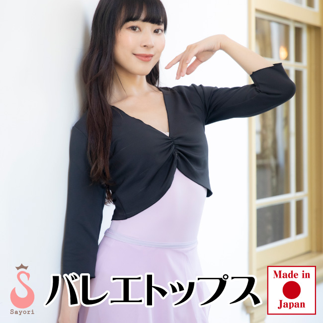 バレエトップス] ウォームアップ バレエ トップス 七分袖 バレエ