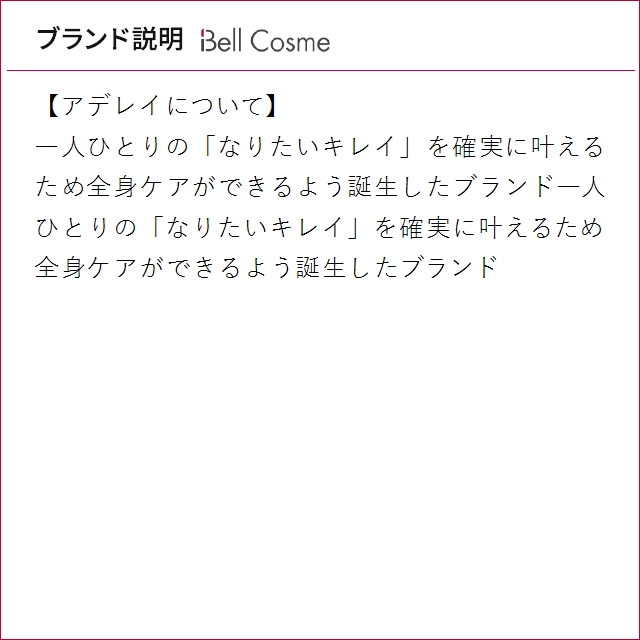 アデレイ SLMメソッド 150ml (ボディクリーム) : ベルコスメ - 通販