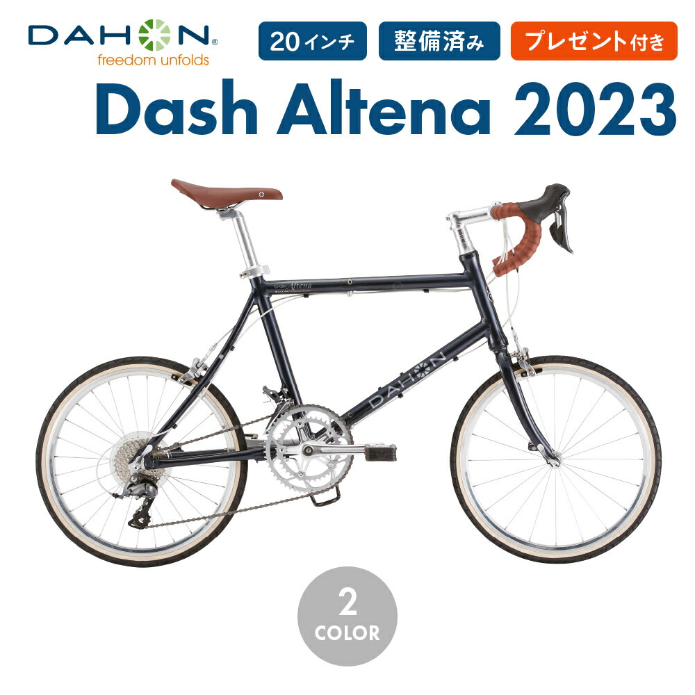 DAHON（ダホン） ダッシュ アルテナ DAHON Dash Altena 2023年モデル