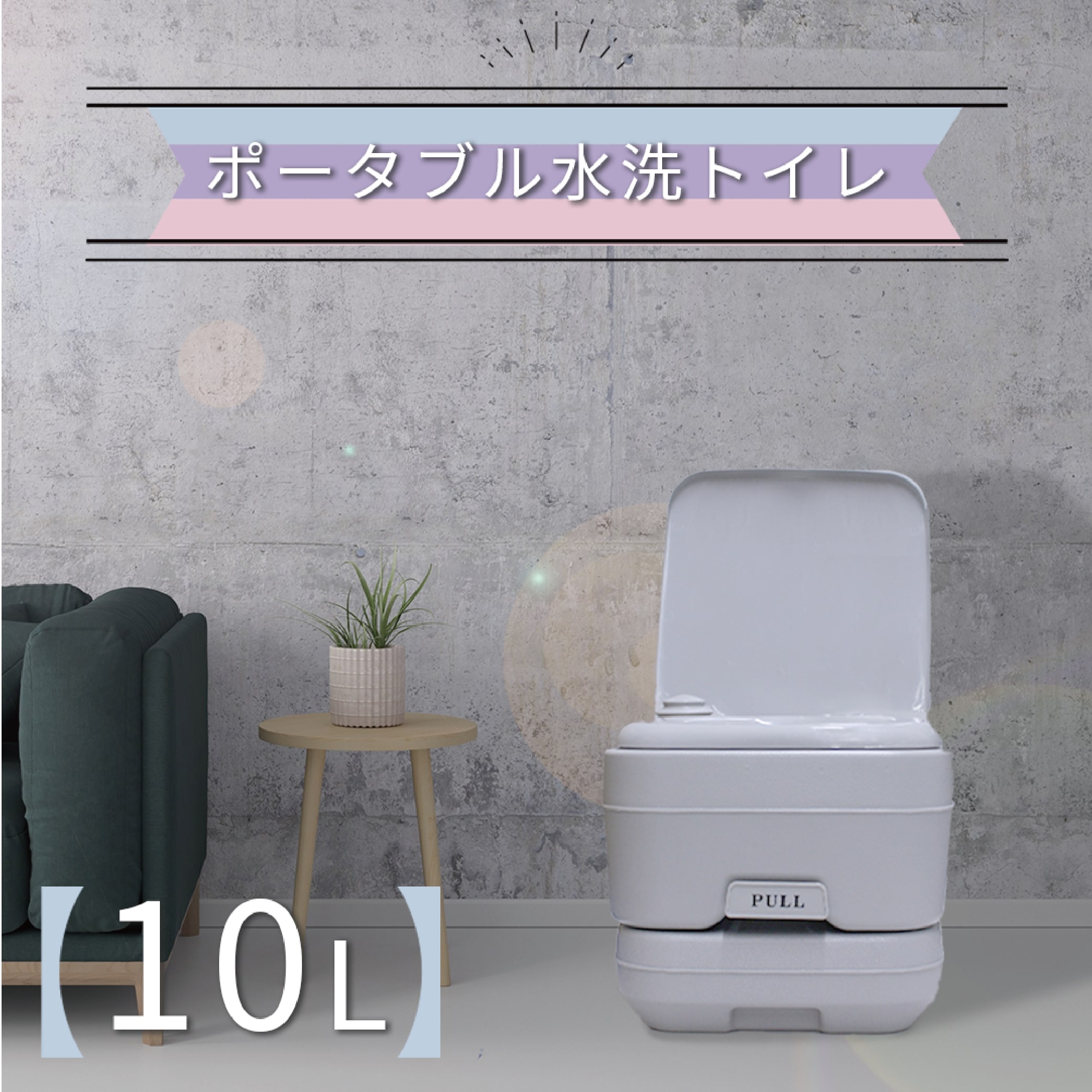 災害用トイレ 防災用トイレ 簡易トイレ 非常用トイレ ポータブルトイレ