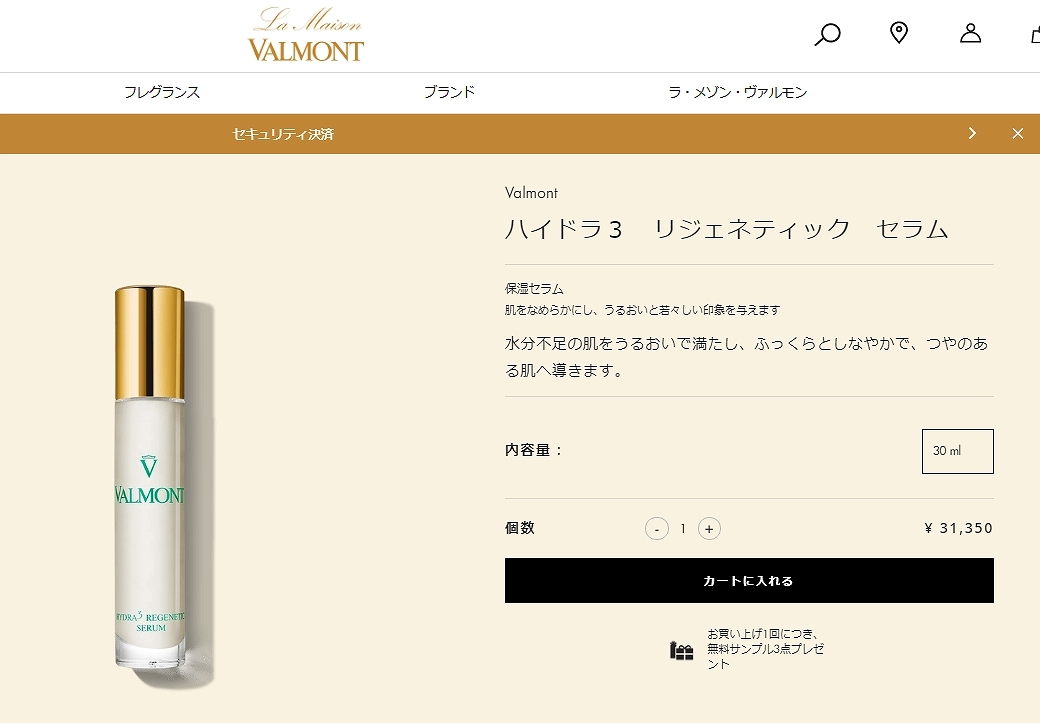 VALMONT（ヴァルモン） 【並行輸入品】ヴァルモン ハイドラ3 リ