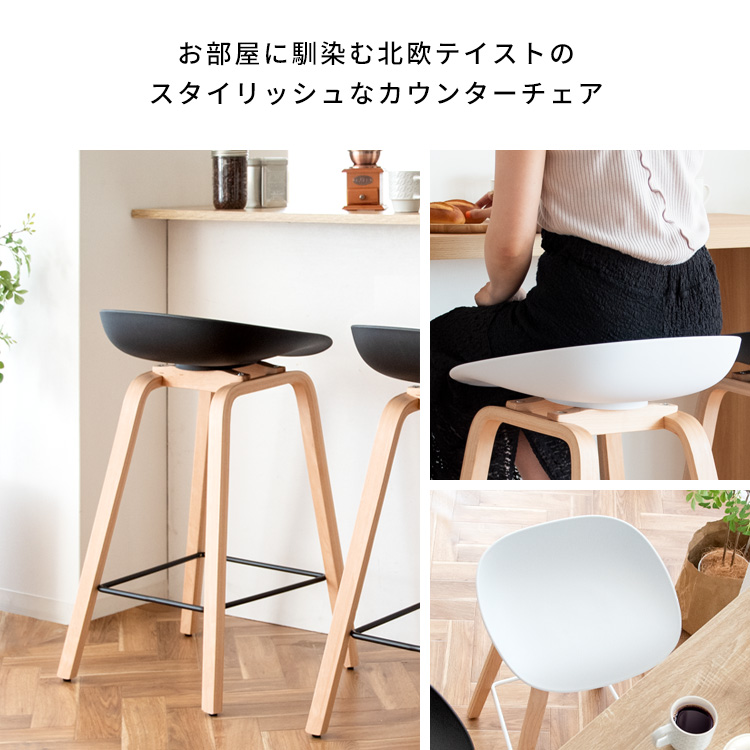お尻にフィット座面 カウンターチェア 北欧 木製 おしゃれ 椅子 足置き