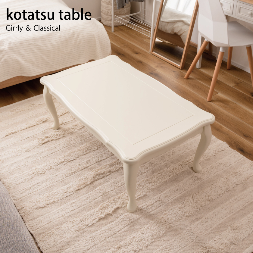 年中かわいい 猫脚 こたつテーブル 長方形 100×60 姫系こたつ 猫脚