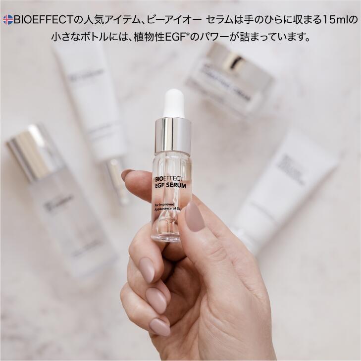 クリーム7ml付] BIOEFFECT ビーアイオー セラム 15ml EGF配合 美容液