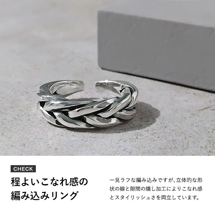 Binich（ビニッチ） シルバー925 編み込み リング メンズ 指輪 立体的