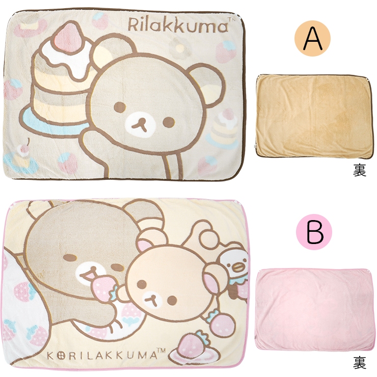 San-X（サンエックス） ブランケット ひざ掛け リラックマ