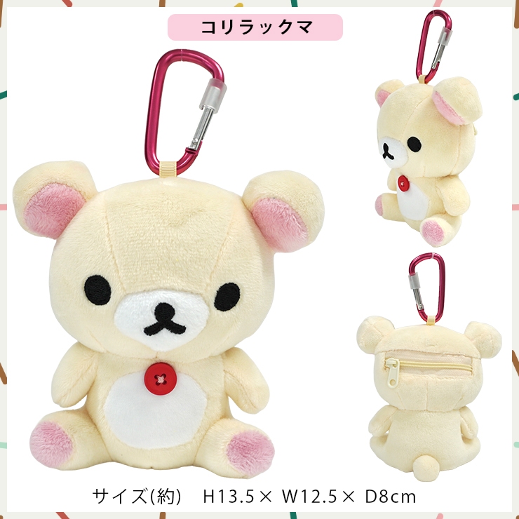 San-X（サンエックス） リラックマ ぬいぐるみ ポーチ バッグチャーム