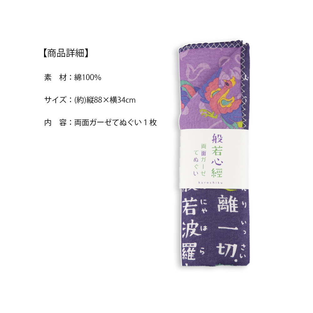 タオル | 絵心経 般若心経 日本製 両面ガーゼ手ぬぐい 両面柄 手拭い