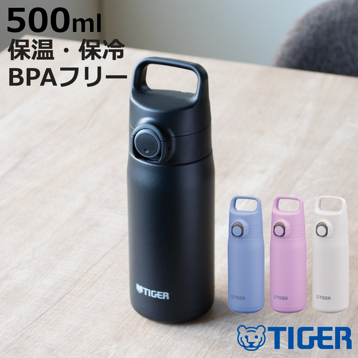 タイガー魔法瓶 タイガー 水筒 500ml 真空断熱ボトル ワンプッシュマグ