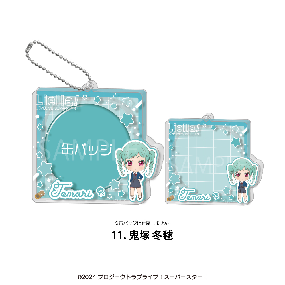 ラブライブ！ スーパースター!! アクリル缶バッジケース 缶バ
