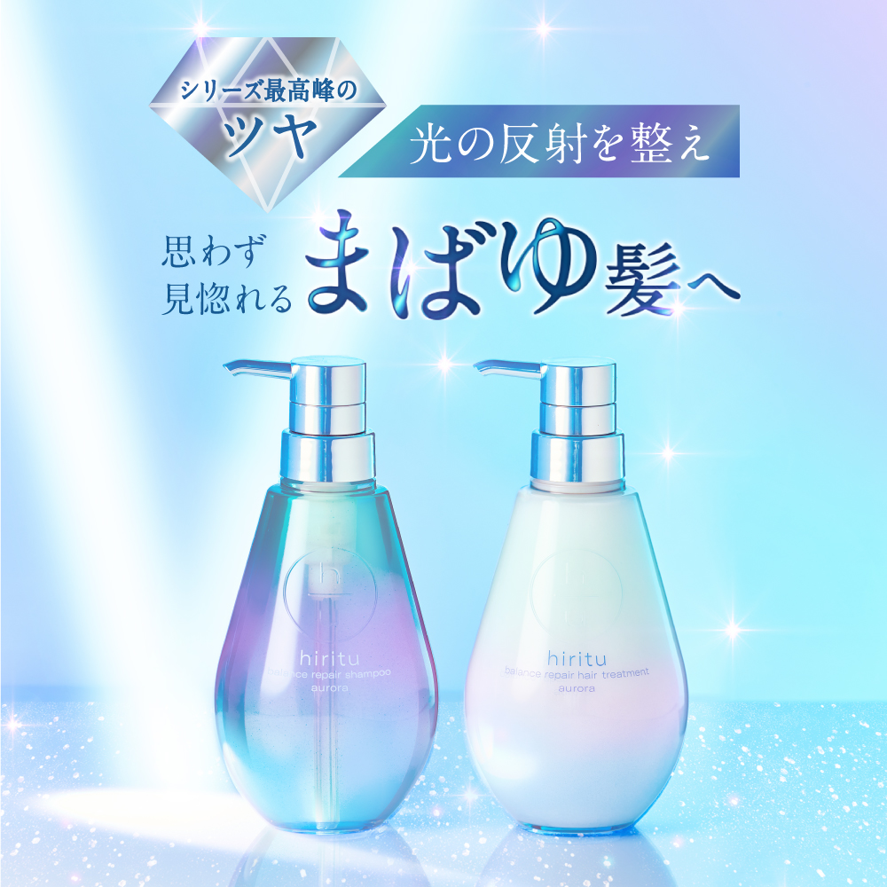 hiritu（ヒリツ） オーロラシリーズ 4点セット（シャンプー