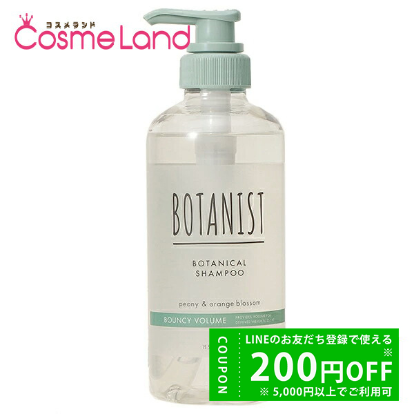 BOTANIST（ボタニスト） ボタニカルシャンプー バウンシーボリュームRB