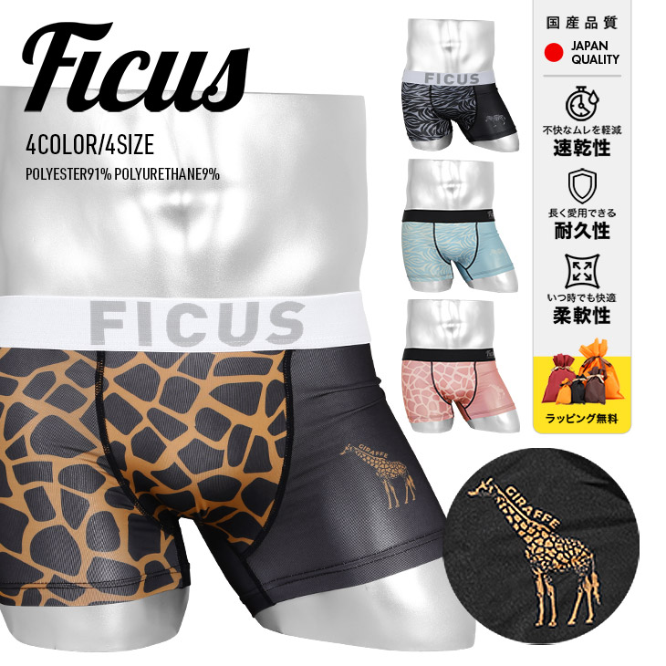 FICUS（フィークス） ボクサーパンツ メンズ XS S M L XL 下着 紳士