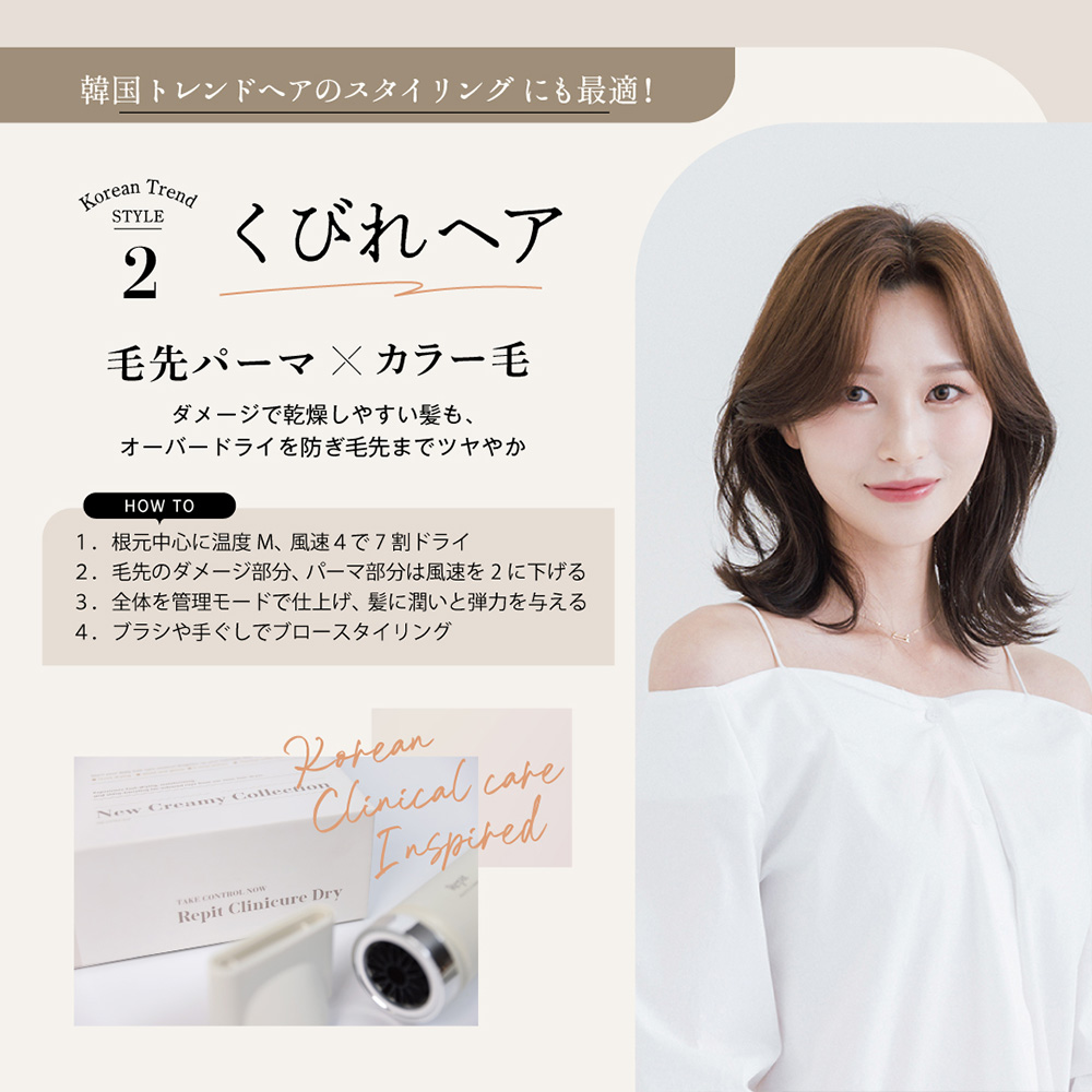 CREATEs（クレイツ） レピ クリニキュアドライ メーカー保証付き Repit