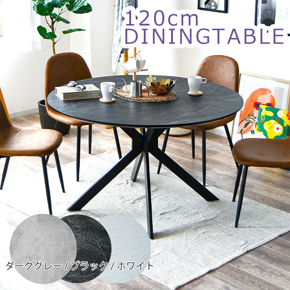 丸テーブル 大理石 モダン」の人気商品一覧 | 安い商品を通販サイト