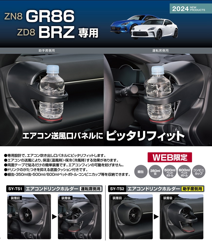 槌屋ヤック 正規品 ヤック エアコンドリンクホルダー セット SY-TS1+SY