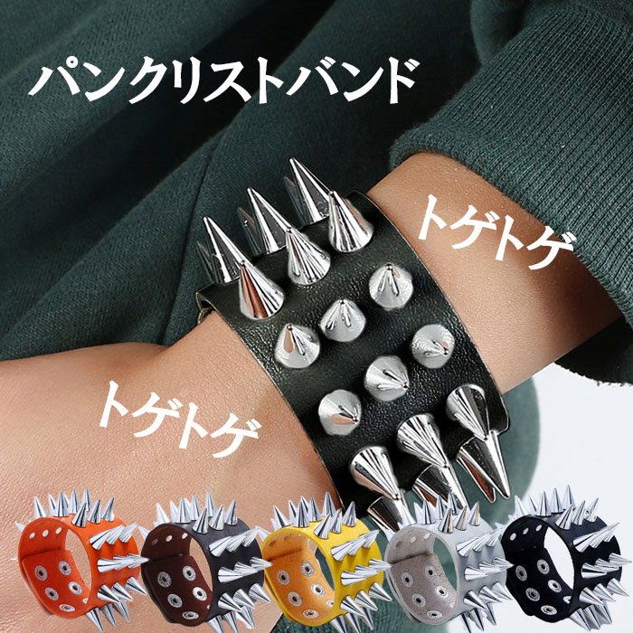 スタッズリストバンド 鋲 ロック トゲトゲ パンク レザー ブレスレット