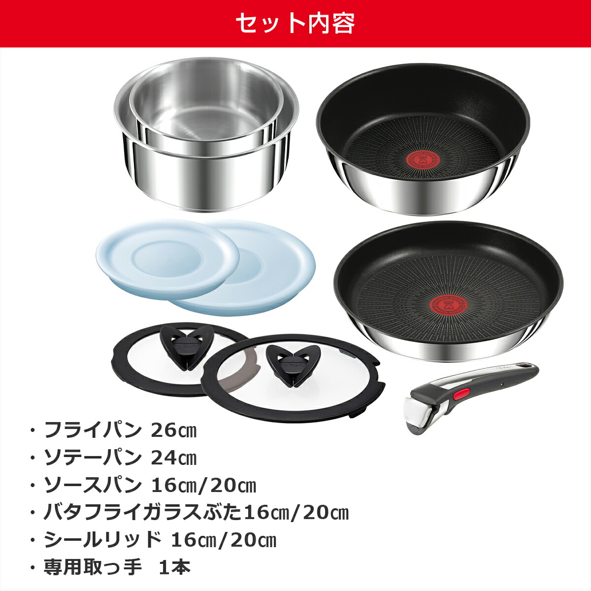 インジニオ・ネオ ティファール セット IHステンレス・アンリミテッド