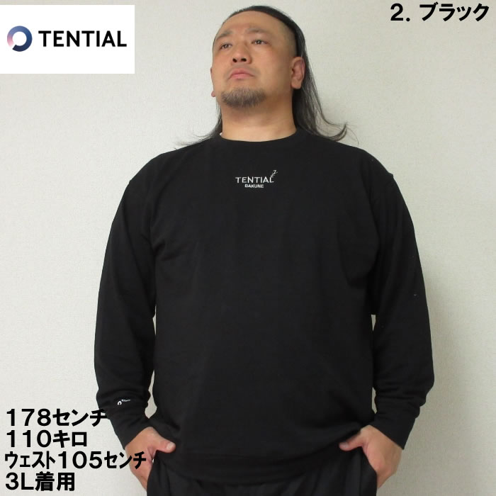 TENTIAL（テンシャル） 大きいサイズ キングサイズ ビッグサイズ