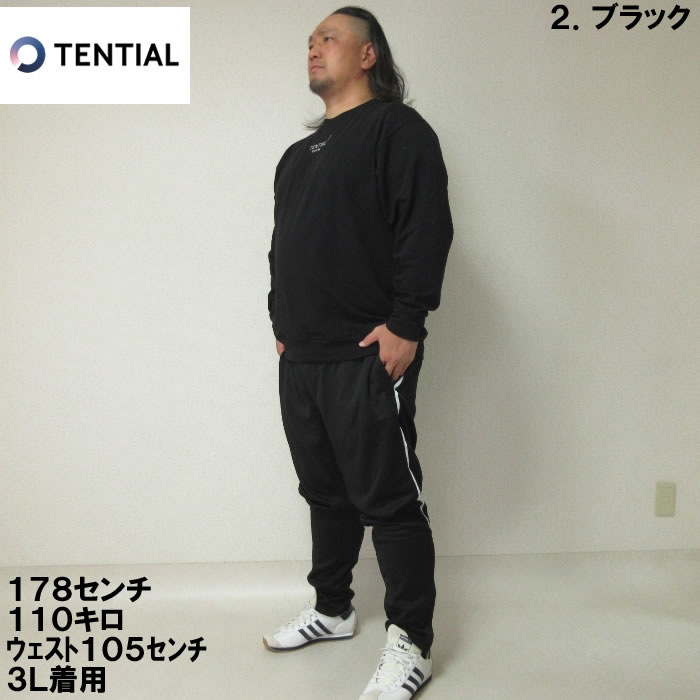 TENTIAL（テンシャル） 大きいサイズ キングサイズ ビッグサイズ