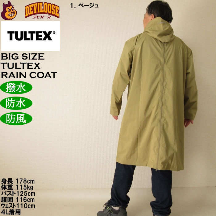 大きいサイズ メンズ 作業着 TULTEX レインコート 撥水 防水 防風