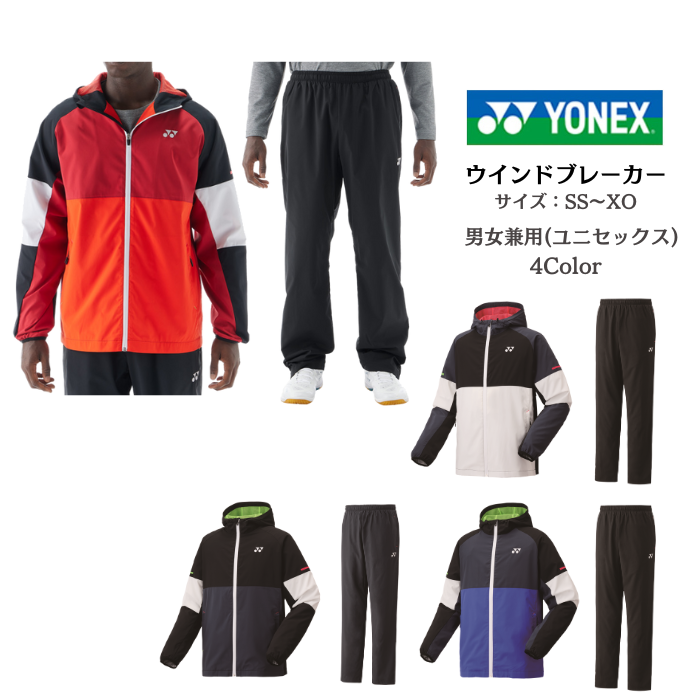 YONEX（ヨネックス） 【送料無料】ウインド 上下セット ユニ裏地付