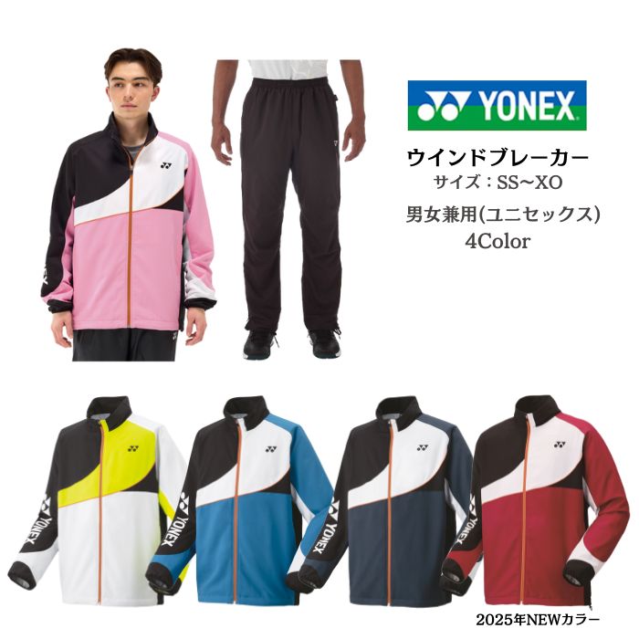 ヨネックス ウインドブレーカー 上下セット」の人気商品一覧 | 安い