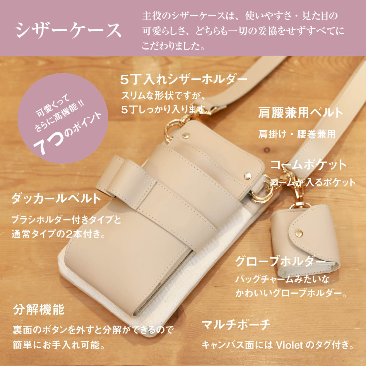 Violet MANAEオリジナルコラボ マルチシザーケース ピンク / 国内