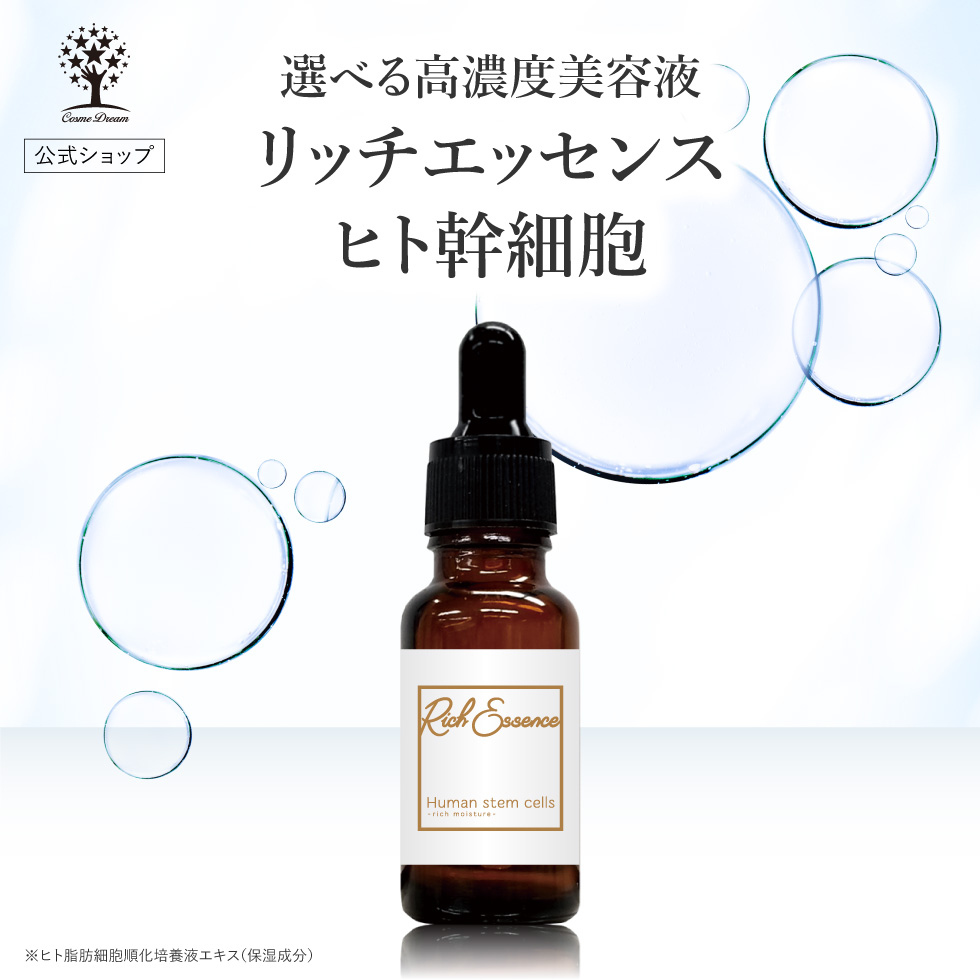 PICOMONTE（ピコモンテ） 美容液 20ml ヒト幹細胞 リッチエッセンス 高