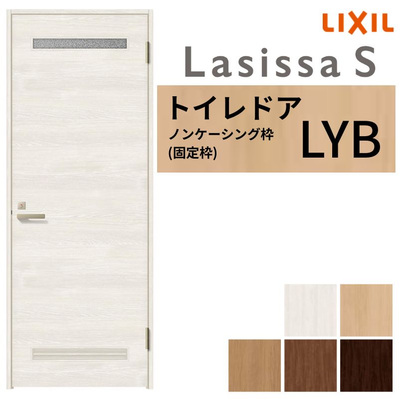 ラシッサ LIXIL トイレドア ラシッサS ノンケーシング枠 LYB 片開き 旗