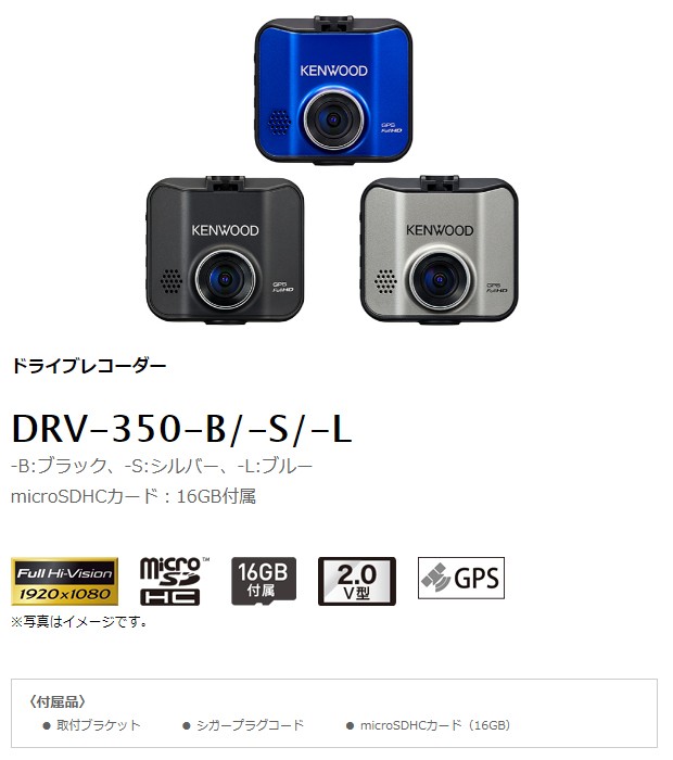 ケンウッド DRV-350-B ドライブレコーダー 2.0インチ液晶 GPS搭載 手動
