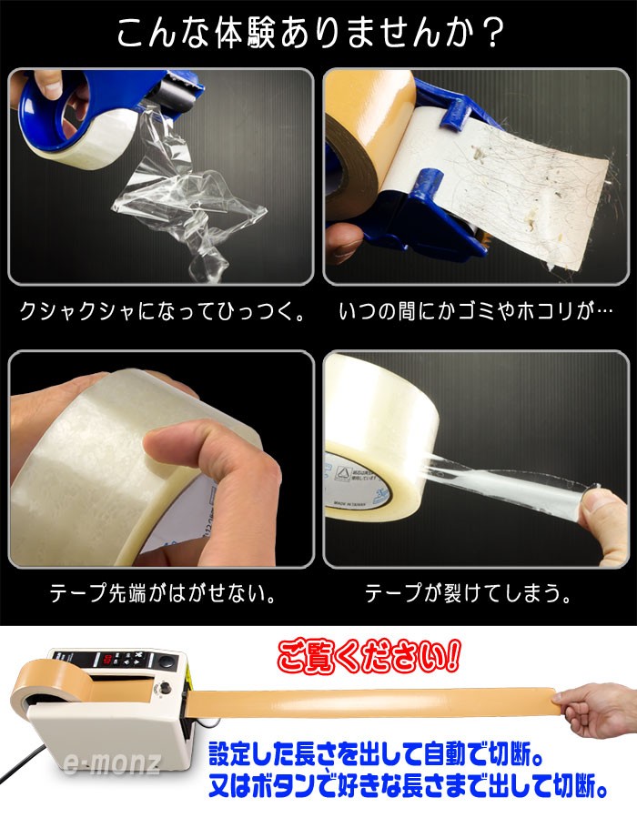 当社製品保証1年！インボイス対応！] 電動テープカッター 【 No.1000