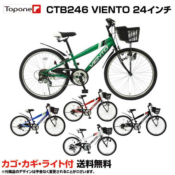 TOPONE（トップワン） 子供用自転車 24インチ 送料無料 キッズバイク