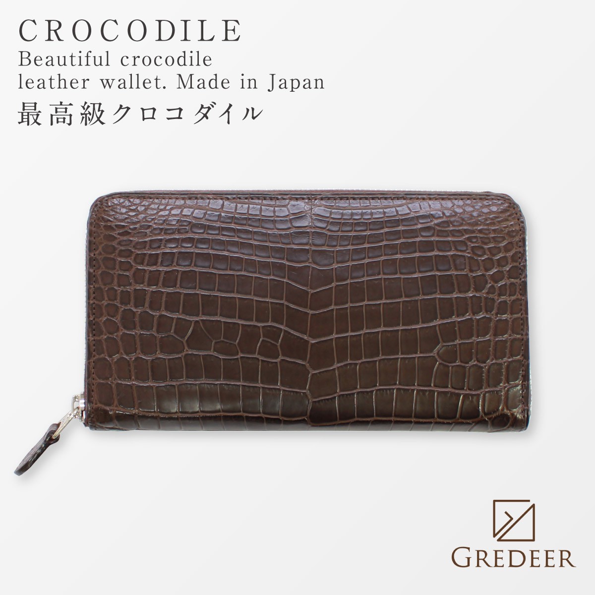 長財布 ラウンドファスナー財布 クロコダイル ワニ革 本革 最高級