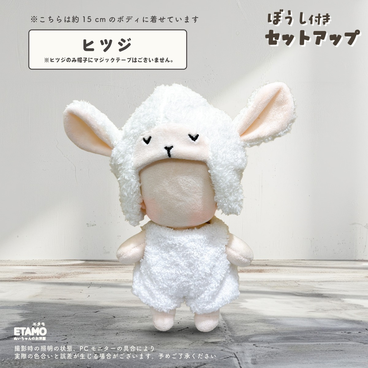 ぬい服 15cm 帽子 セットアップ 12cm 13cm ぬいぐるみ 帽子付き くま
