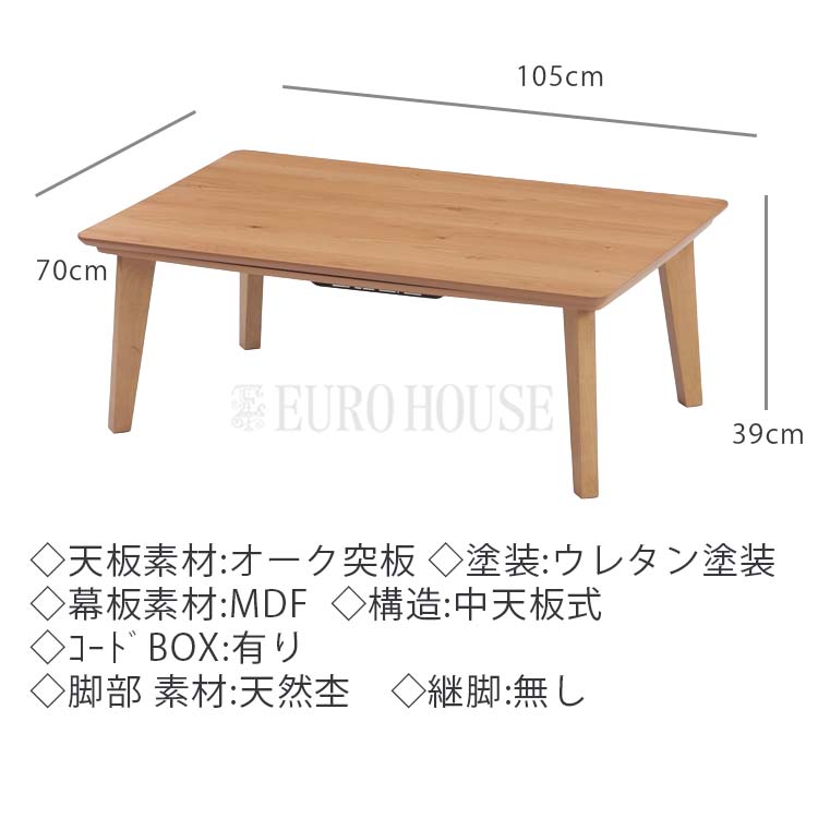 協立工芸 こたつ 105 ケイト NA 長方形 省エネ リビング コタツ こたつ