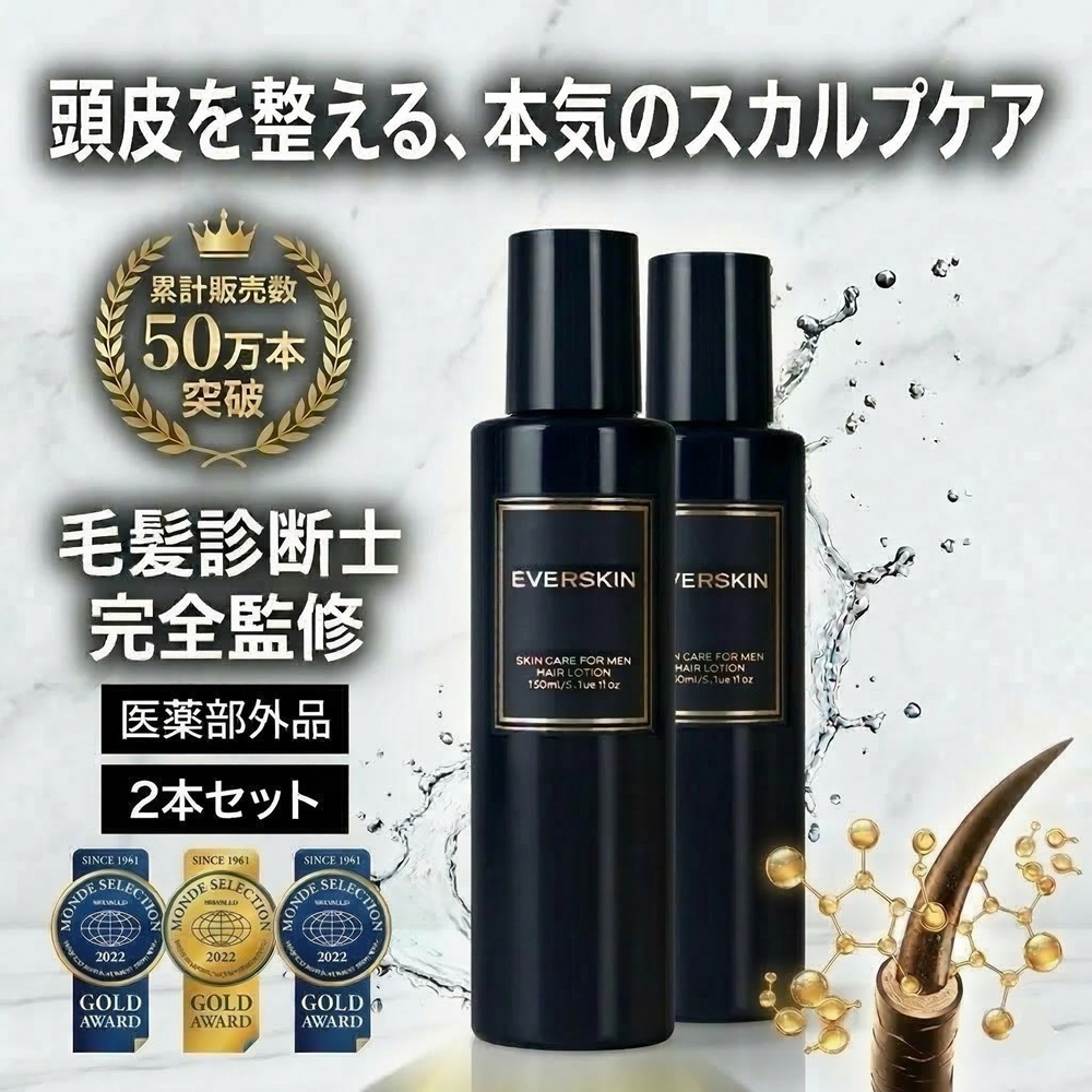 EVERSKIN (3本セット) 育毛剤 メンズ (毛髪診断士監修 金賞受賞) 育毛