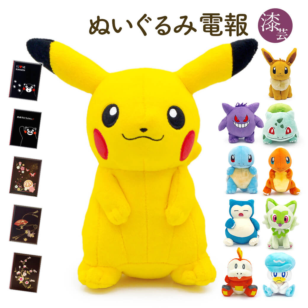 Pokemon（ポケモン） 祝電 誕生日 ぬいぐるみ 「ポケットモンスター