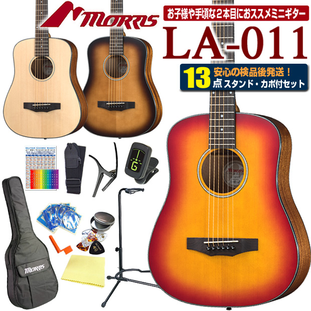 Morris モーリス ミニギター アコースティックギター MORRIS LA-011