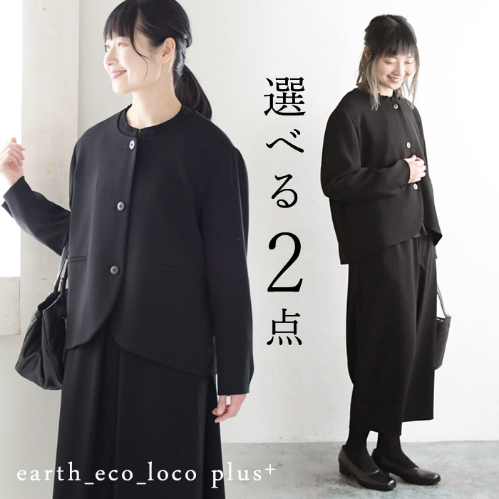 earth_eco_loco 喪服 礼服 ブラックフォーマル レディース 選べる2点