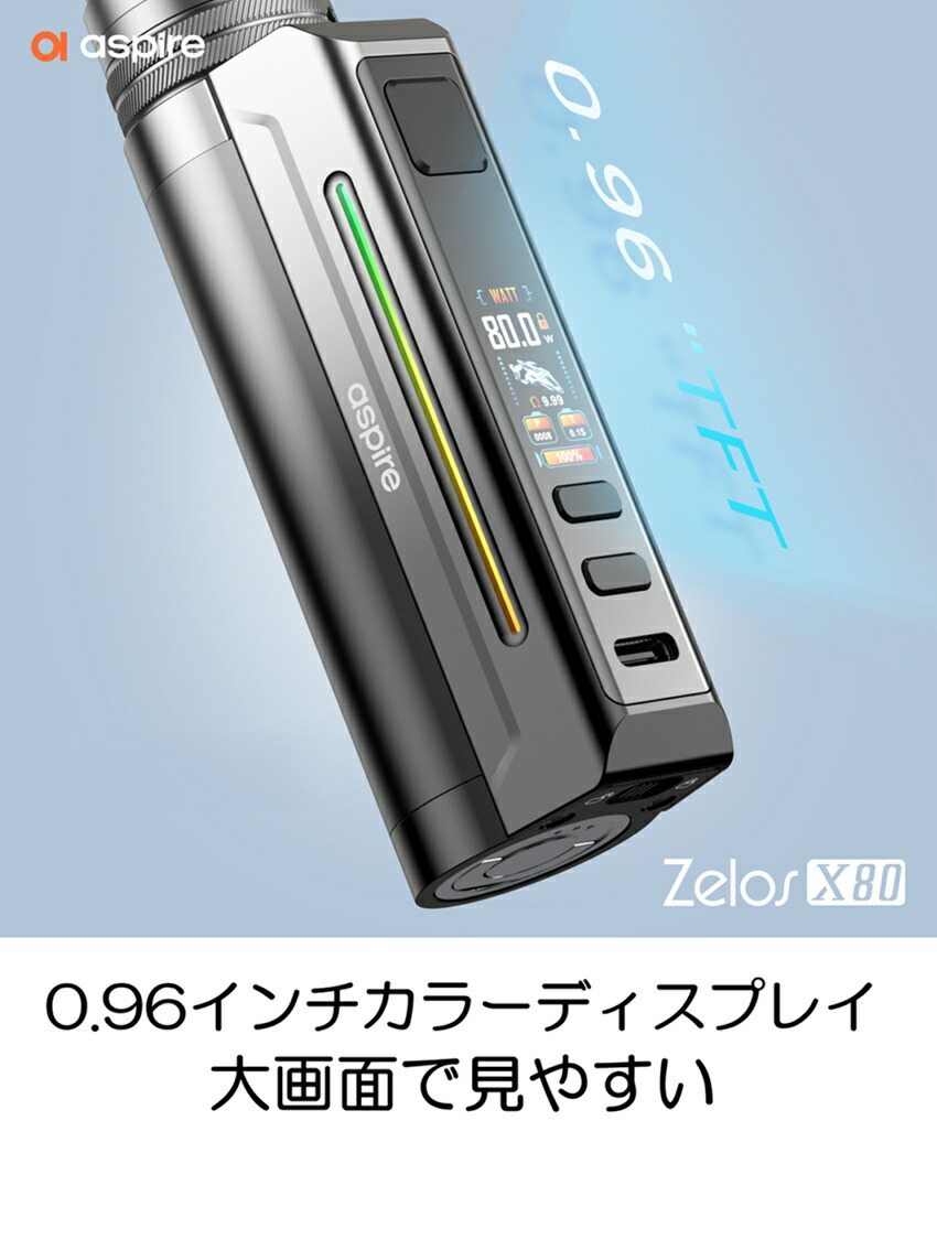 Aspire Zelos X80 KIT アスパイア ゼロス 電子タバコ vape 本体 べイプ