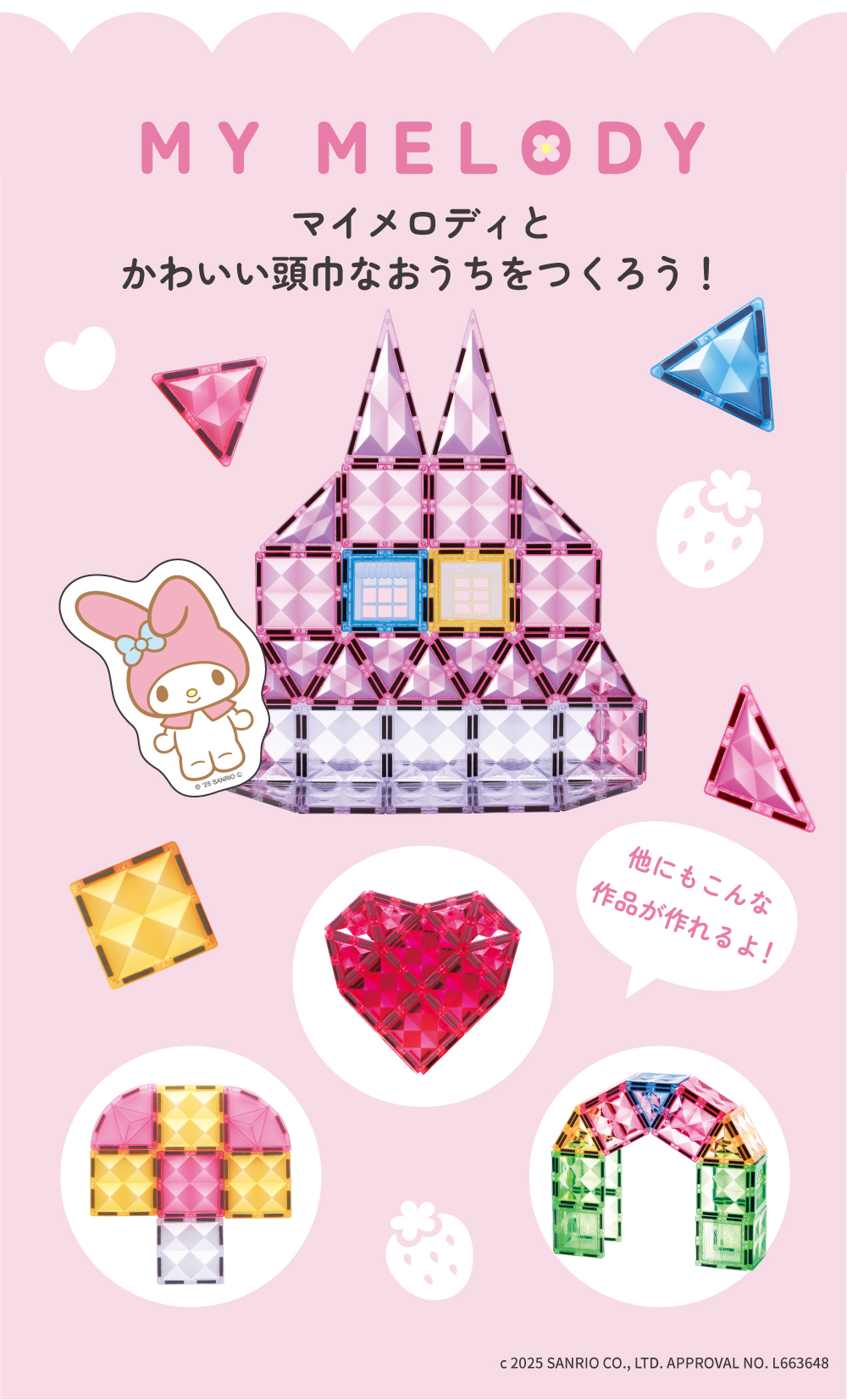 sanrio（サンリオ） マグネットブロック マイメロディ サンリオ