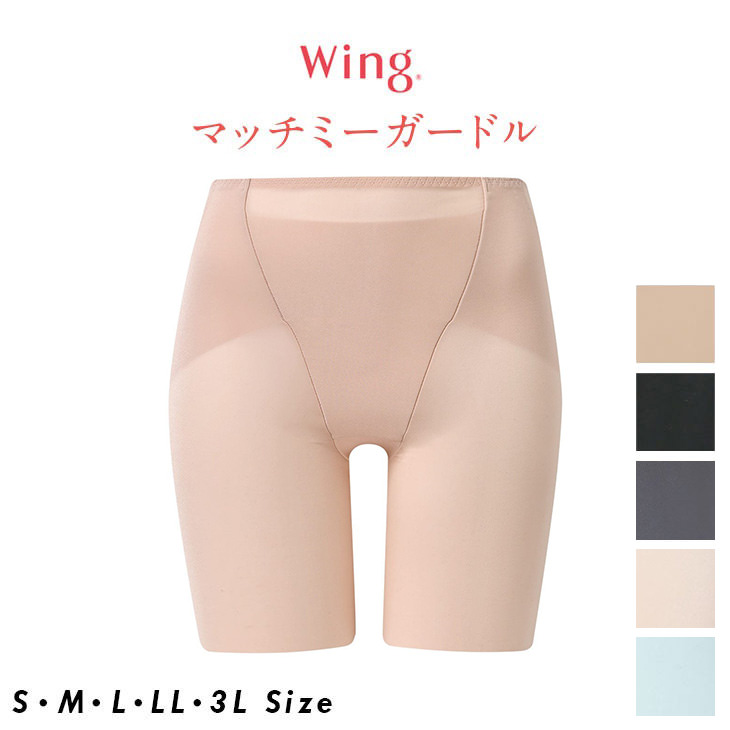 Wing ワコール Wacoal ウイング マッチミー ガードル ロング 補正下着
