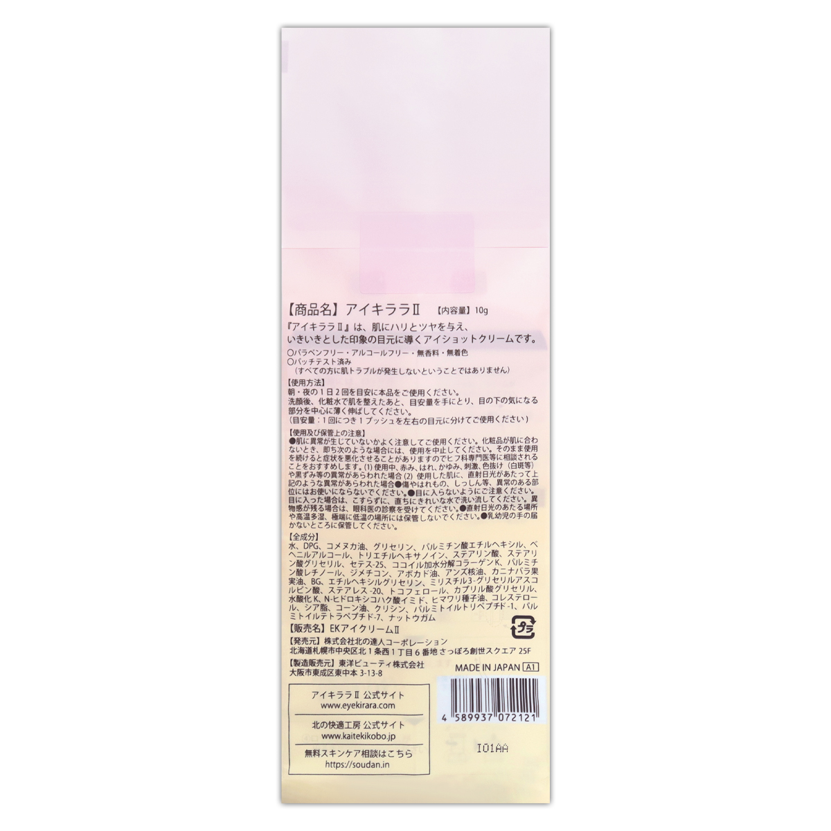 3本セット 】 アイキララII 10g 北の快適工房 アイクリーム 目 目周り