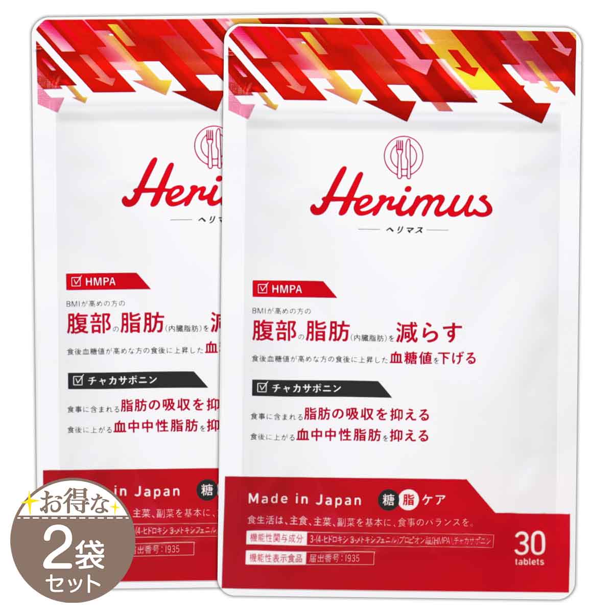 2袋セット 】 ヘリマス herimus 7.5g ( 250mg × 30粒入り ) IRC