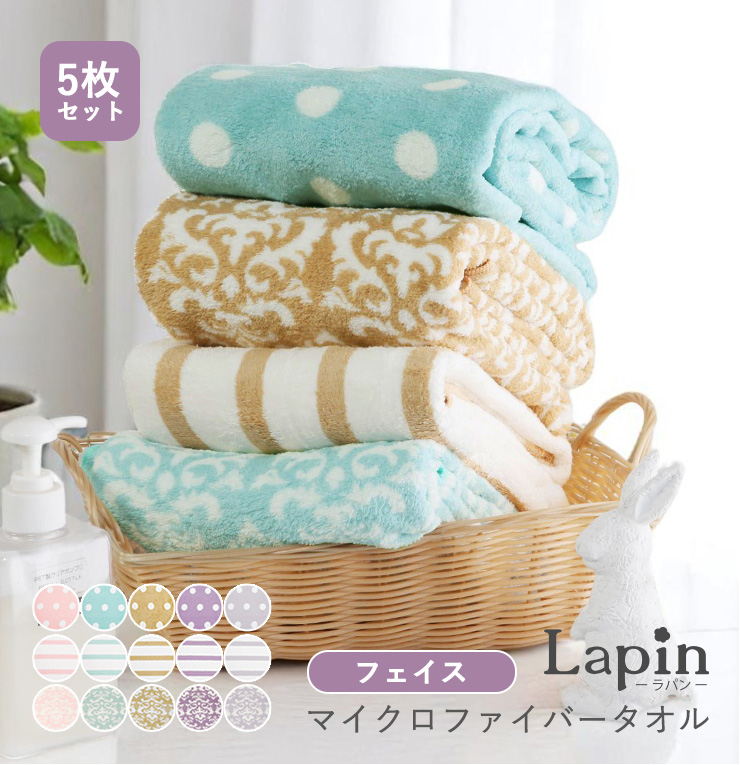 タオル フェイスタオル 5枚セット マイクロファイバー フェイスタオル