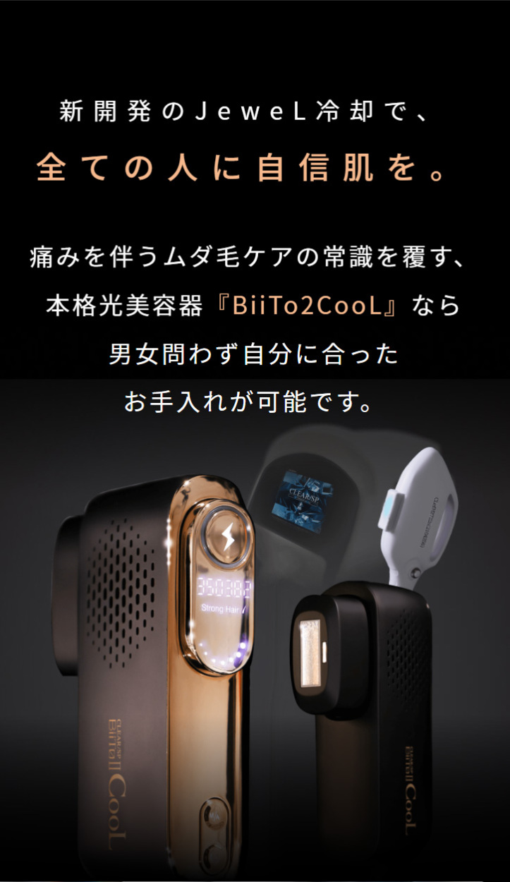 ビートツー クール 【正規販売店】 BiiTo2 COOL CLEAR/SP BiiTo II