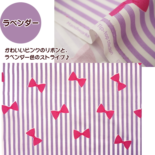 コットンオックス 生地 ストライプリボン 綿100％ 布 手芸 通園 通学