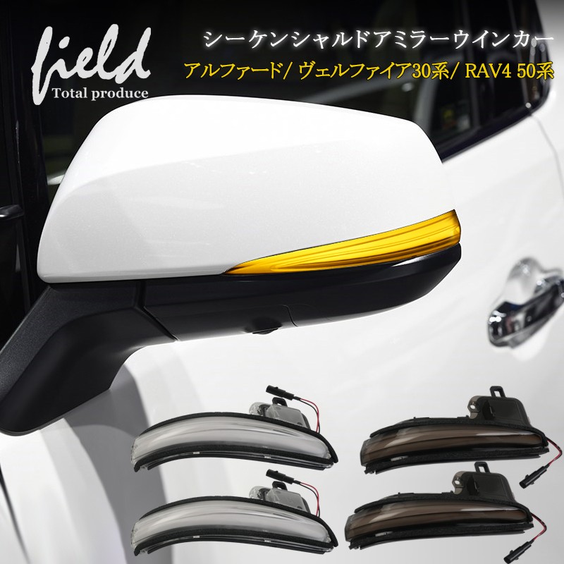 トヨタ（TOYOTA） ▽ドアミラーシーケンシャルウインカーアルファード
